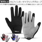 サイクルグローブ Vilico （ヴィリコ）フルフィンガーサイクリンググローブ アウトドア ロードバイク クロスバイク MTB 自転車 防風 防寒 タッチスクリーン 手袋 シンプル ロングライド サイ
