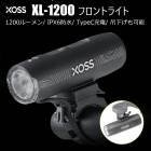 サイクルライト XOSS XL-1200 LEDフロントライト 防水 高品位 ロードバイク サイクリング 通勤 通学 プレゼント|サイクルライト（フロント）