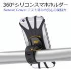 無印シンプル 360°シリコンスマホホルダー 自転車 オートバイ カート ベビーカー|アクセサリ