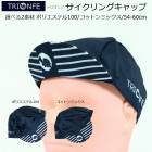 サイクルキャップ Trionfe（トリオンフ）サイクリングキャップ 帽子 インナーキャップ 紫外線カット 紫外線対策 UV対策 吸湿速乾 ヘルメットアンダーキャップ 自転車 ロードバイク ロングライド