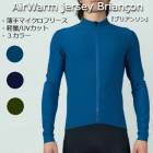 サイクルジャージ AirWarm （エアウォーム）ライトフリースジャージ『ブリアンソン』サイクルウェア カジュアル 秋 冬 春 長袖 サイクリング ロードバイク ロングライド MTB クロスバイク ポ