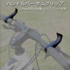 ����FRP���ϥ�ɥ�С� ���॰��å�   MTB �������Х��� �ߥ˥٥� �ե�åȥС������� �ϥ�ɥ�С� �С��ϥ�ɥ� ���󥰥饤�� ���������