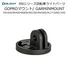 OLIGHT�ʥ����饤�ȡ˥��������꡼ RN���꡼��GoPro�ޥ����