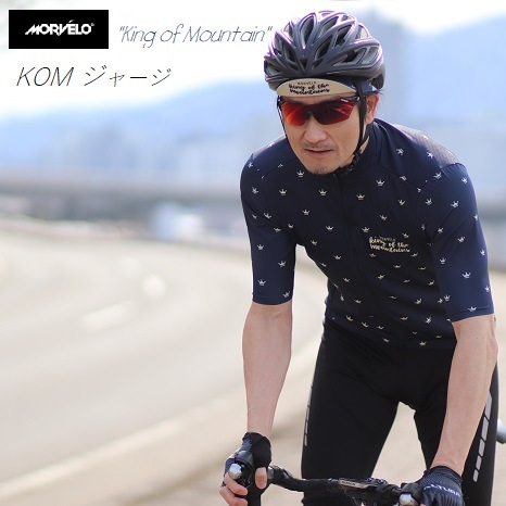 Morvelo（モーヴェロ）『キング・オブ・マウンテン』 KOMジャージ 各