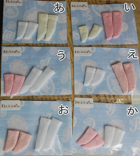 売切れ!　オビツ11ｃｍサイズ　　靴下2足組（薄手タイプ）　あ～か　/まるしぇらぱん・ハンドメイド　H2705-13