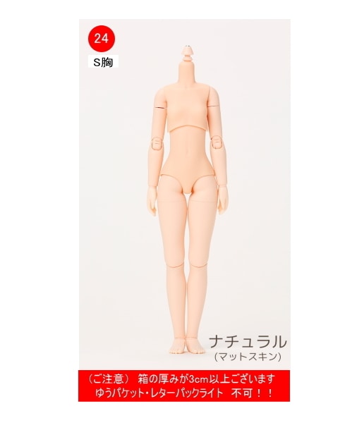 　【OBITSU 24 BODY】 24cmオビツボディ　バストS　肌：ナチュラル(マットスキンタイプ)　 【24BD-F02N-S】　