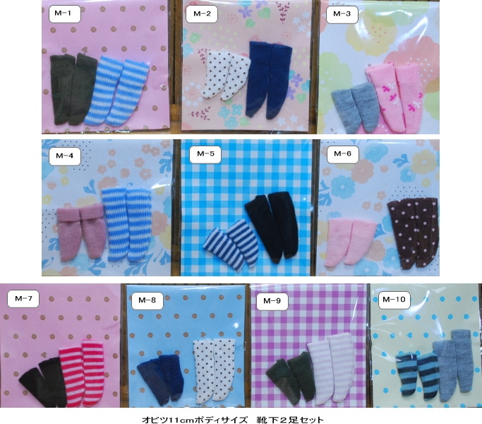(売切れ）　【まるしぇらぱん*ハンドメイド】　オビツ11ｃｍ　靴下　2足セット（薄手）　　M1～M10　　/H3103-ｍ1