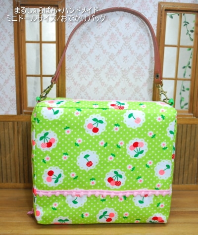 【ハンドメイド】　お人形とおでかけバッグ　ミニドールサイズ　取手取り外しタイプ　ライムグリーン・さくらんぼ 　【まるしぇらぱん・ハンドメイド】　r105-3