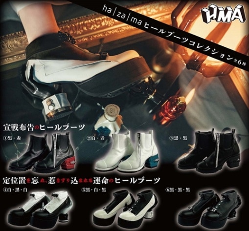 ha | za | ma ヒールブーツコレクション　全６種　セット　カプセルトイ　