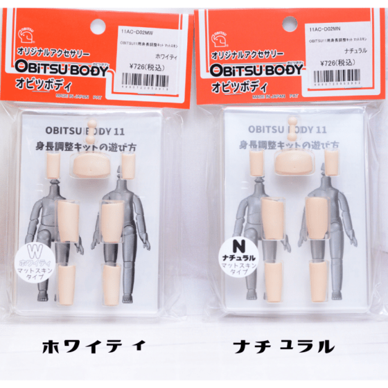 【オビツ製作所】　OBITSU11身長調整キット　 マットスキンタイプ　（２色）　/11AC-D02M