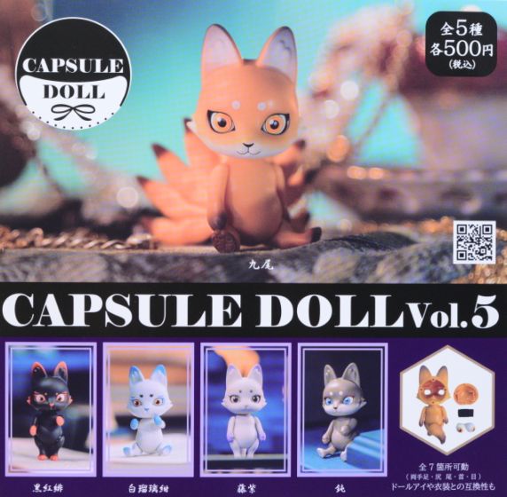 ●送料込●　CAPSULE DOLL VOL.5 ＜和狐F＞ 全5種コンプリートセット　カプセル無し／エイチエムエー【2025年10月発売品】