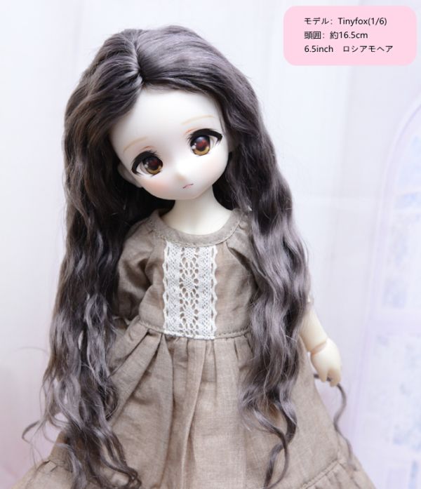 【6-7インチ】ロシアモヘア・ナチュラルロングウェーブ　チャコールグレー