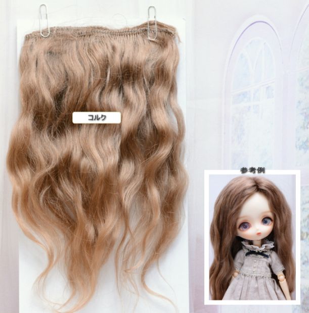 リトルポリッシュ別注　ロシアモヘア　ウェフティング　コルク（幅約90～100cm,長さ約18cm～20cm)　　