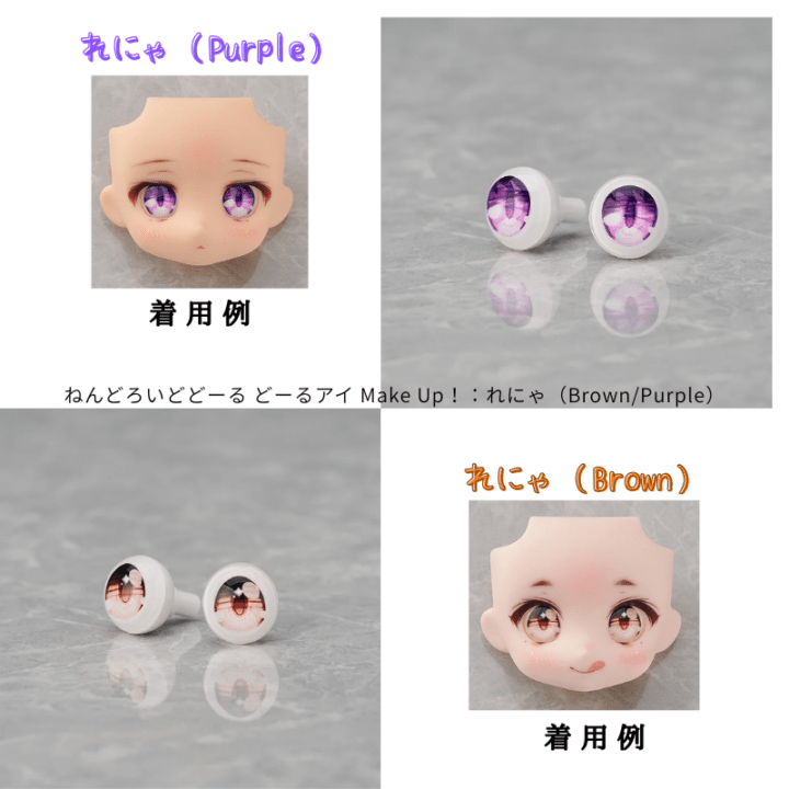 ねんどろいどどーる どーるアイ Make Up！：れにゃ（Brown/Purple）