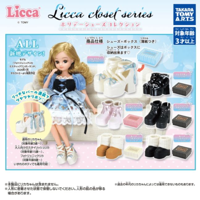 Licca closet series ホリデーシューズコレクション 6種フルコンプセット【2026年1月発売】