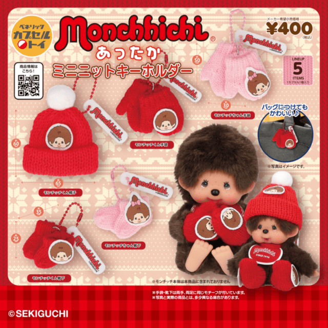 フルコンプ宅配便配送　【ベネリックカプセルトイ】　モンチッチ あったかミニニットキーホルダー」【全5種セット】