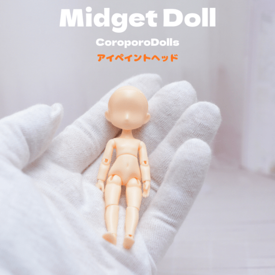CoroporoDolls製　ミゼットドール　ミニドール素体（アイペイントヘッド）/202602