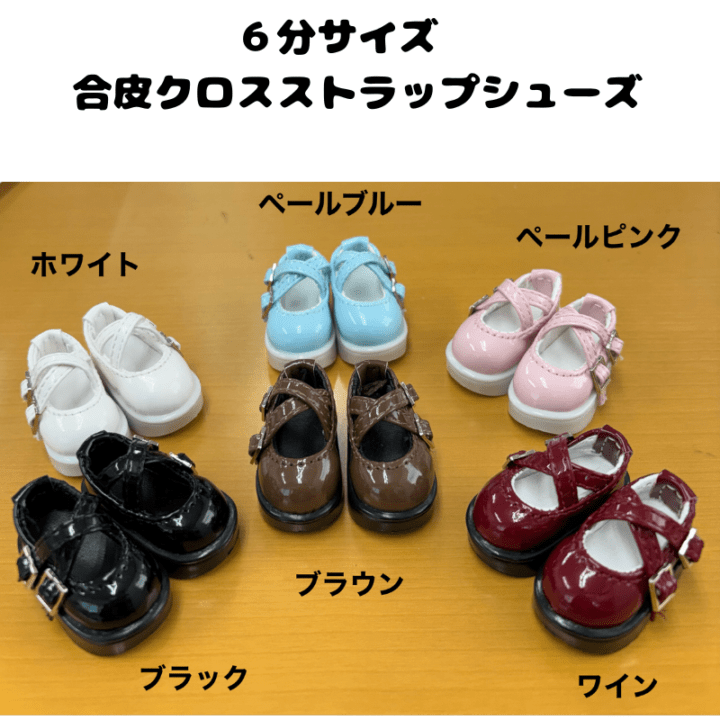 クリックポスト発送可！　6分ドールサイズ　合皮　エナメル風クロスストラップシューズ　/海外製
