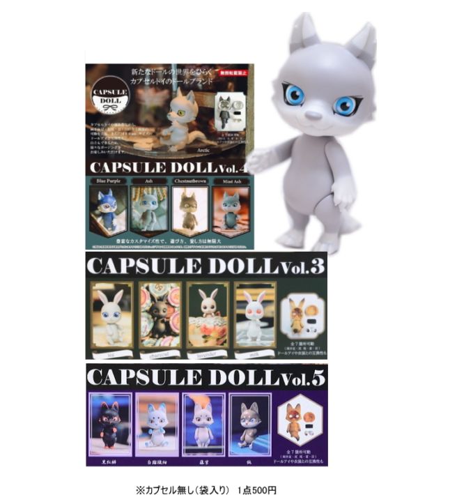 CAPSULE DOLL 　カプセル無し　