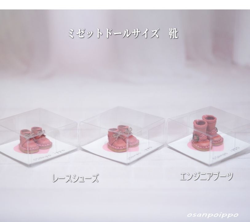 ミゼットドールサイズ　シューズ　ピンク２種　【osanpo ippo様　ハンドメイド】