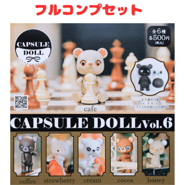 CAPSULE DOLL VOL.6 （全6種コンプリートセット）/カプセルドール