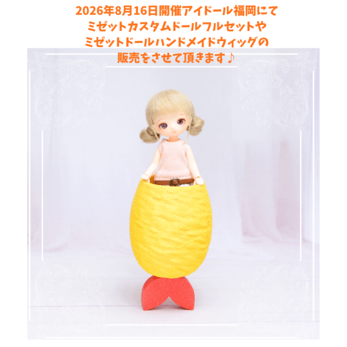 アイドール福岡にてミゼットドール関連品販売いたします！