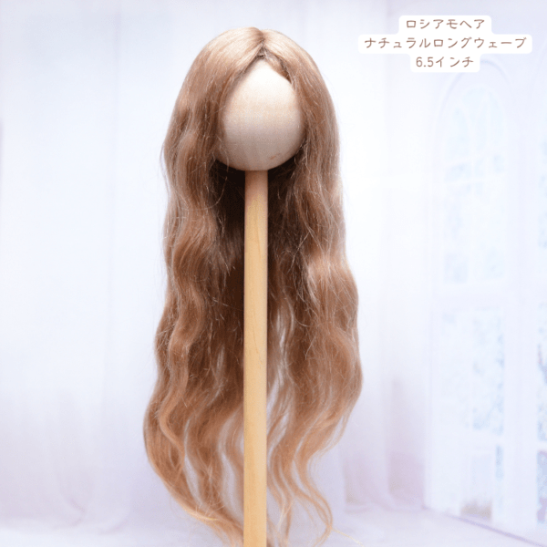 【6.5インチ】ロシアモヘア　ナチュラルロングウェーブ　ウィッグ　ココアブラウン
