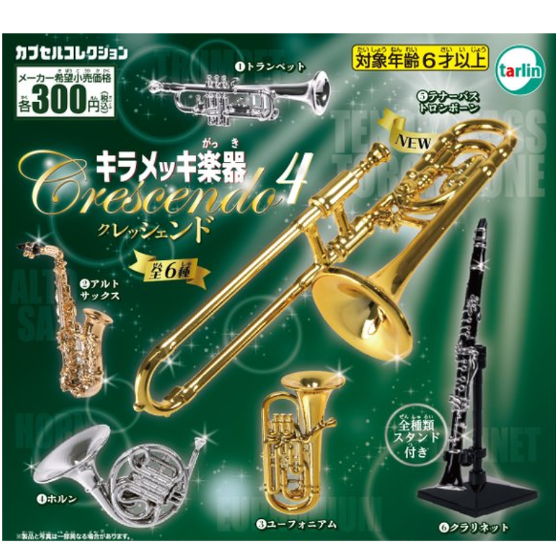 【ターリンインターナショナル カプセルトイ】キラメッキ楽器クレッシェンド４　【全6種セット】