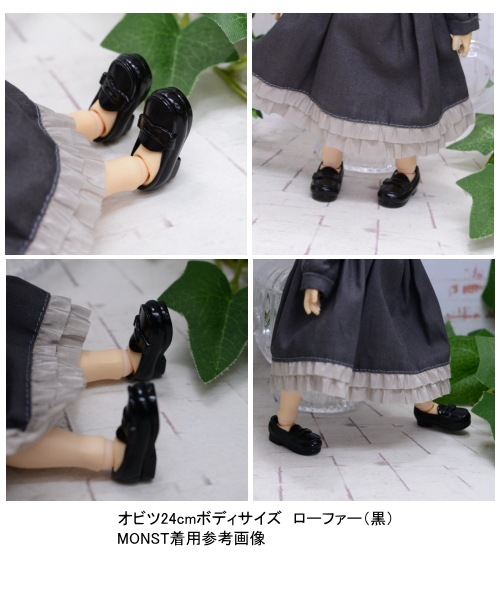 【オビツ製作所】OBITSU 24 BODY　OBITSU24用 ローファー（2色）/24SH-F002