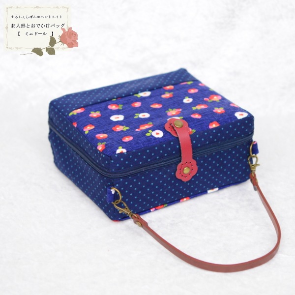 売切れ　【ハンドメイド】　お人形とおでかけバッグ　【ミニドールサイズ】　　和柄/椿 　【まるしぇらぱん・ハンドメイド】　