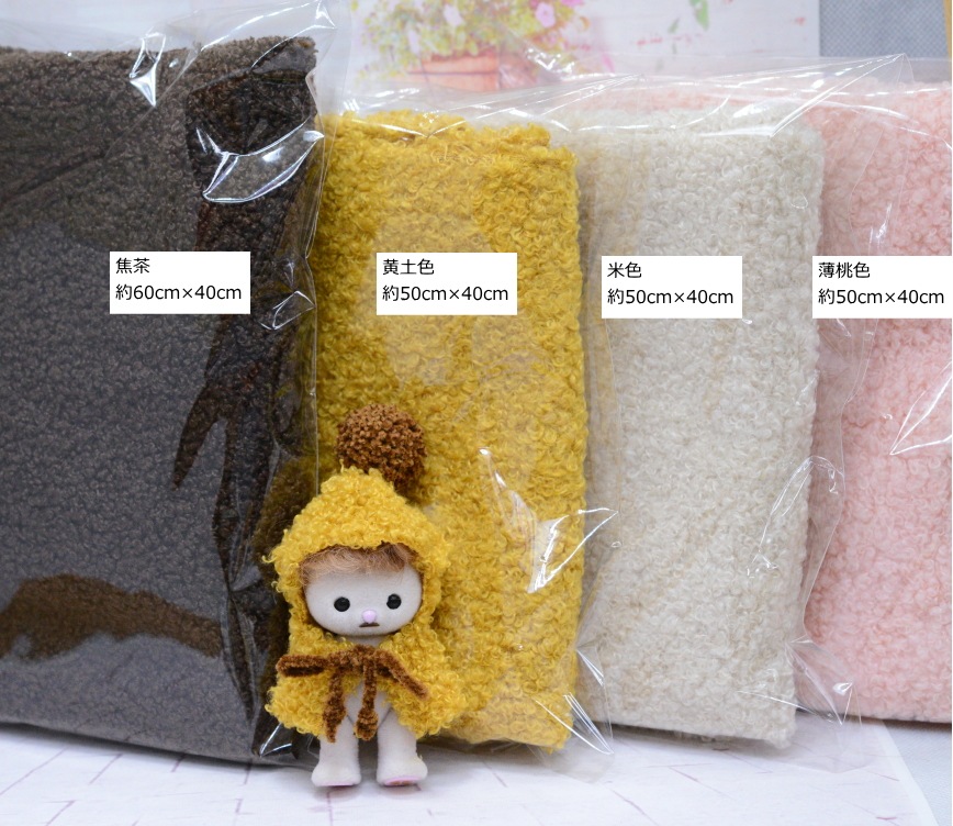 もこもこ生地（薄手）　ぬいぐるみや着ぐるみに　　