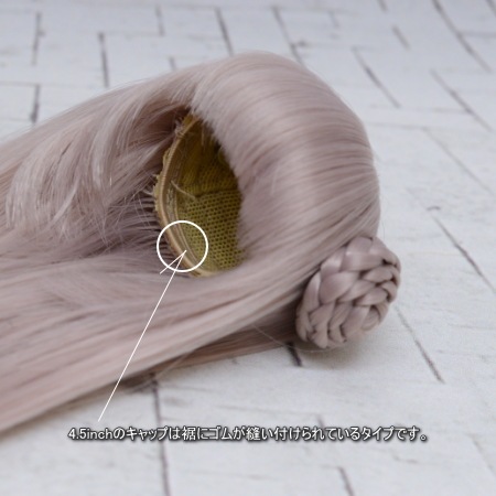 4.5インチ】 ドール用ウィッグ ナチュラルロングワンカール・アレンジ