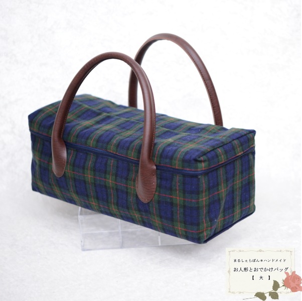 　【ハンドメイド】　お人形とおでかけバッグ　【大】　　ブルー×グリーンチェック柄　　【まるしぇらぱん】
