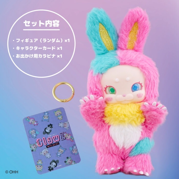 　ClawZ（クロージィー）　 /ブラインドボックス