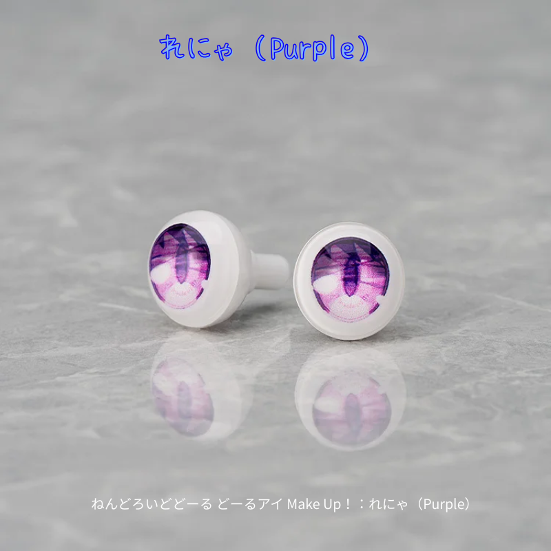 ねんどろいどどーる どーるアイ Make Up！：れにゃ（Brown/Purple）
