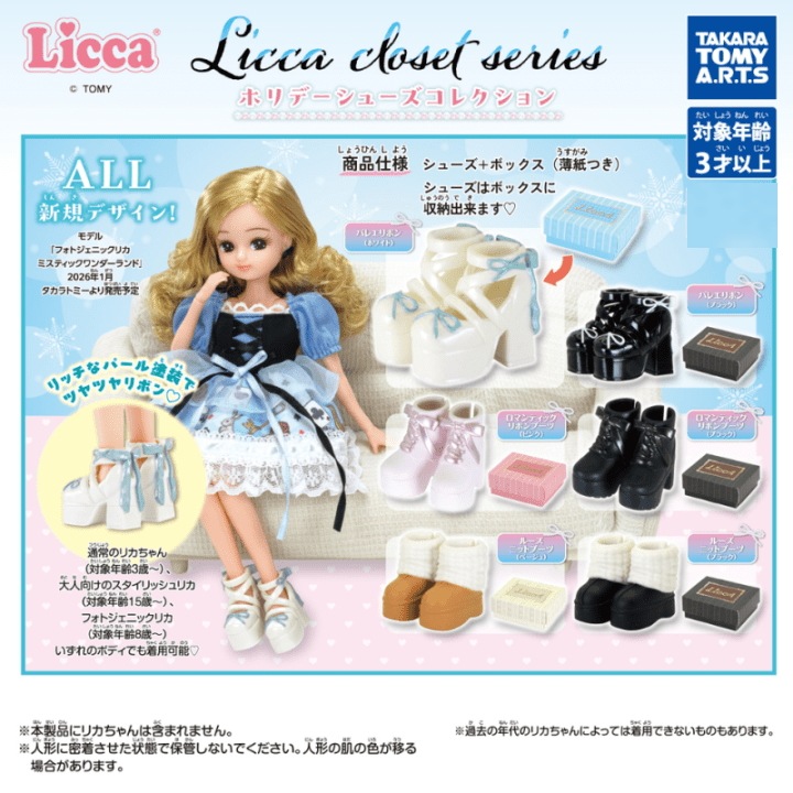 Licca closet series ホリデーシューズコレクション 6種フルコンプセット【2026年1月発売】