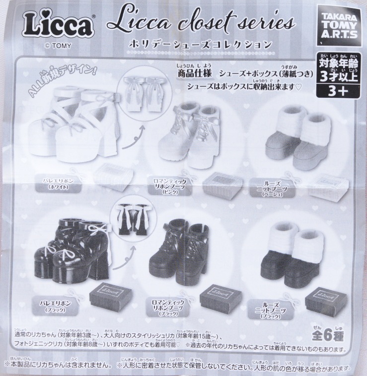 Licca closet series ホリデーシューズコレクション 6種フルコンプセット【2026年1月発売】