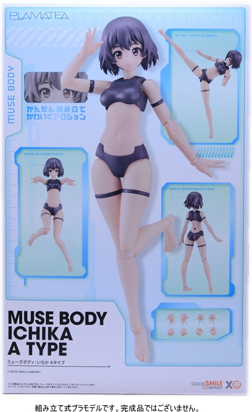 【グッドスマイルカンパニー】組み立て式プラモデル PLAMATEA ミューズボディ：いちか Aタイプ【2026年1月下旬発売】