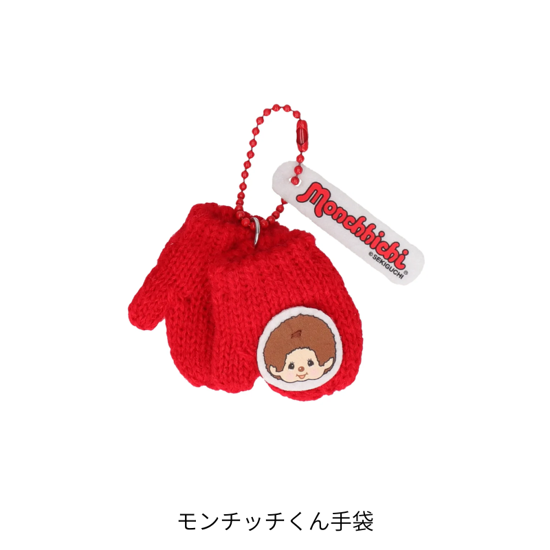 フルコンプ宅配便配送　【ベネリックカプセルトイ】　モンチッチ あったかミニニットキーホルダー」【全5種セット】