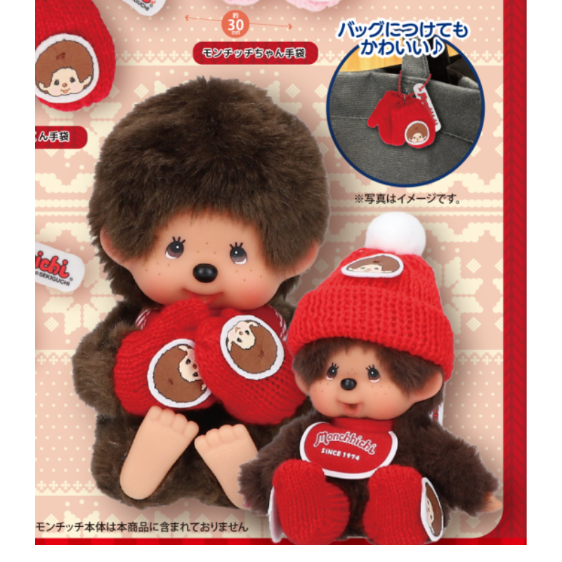 フルコンプ宅配便配送　【ベネリックカプセルトイ】　モンチッチ あったかミニニットキーホルダー」【全5種セット】