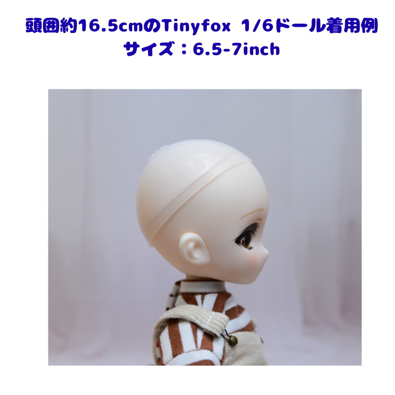 クリックポストOK!　【ドール用品】シリコンキャップ / ウィッグのズレや色移りの軽減に！　