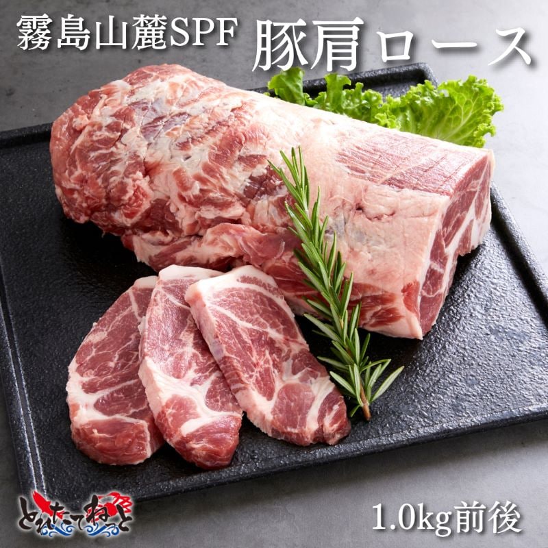 【産地直商品(買い合わせ不可）】[送料無料]【メーカー直送品】 霧島豚肩ロース　チャーシュー1kg前後　　賞味期限商品到着後4週間以内(解凍後はお早めにお召し上がりください。)