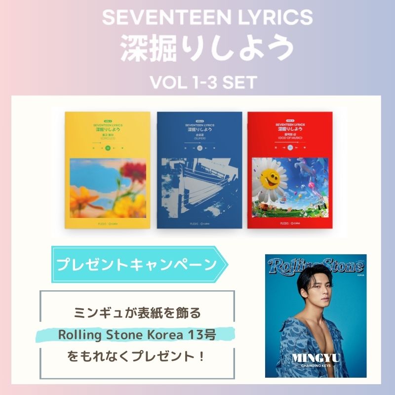 SEVENTEEN