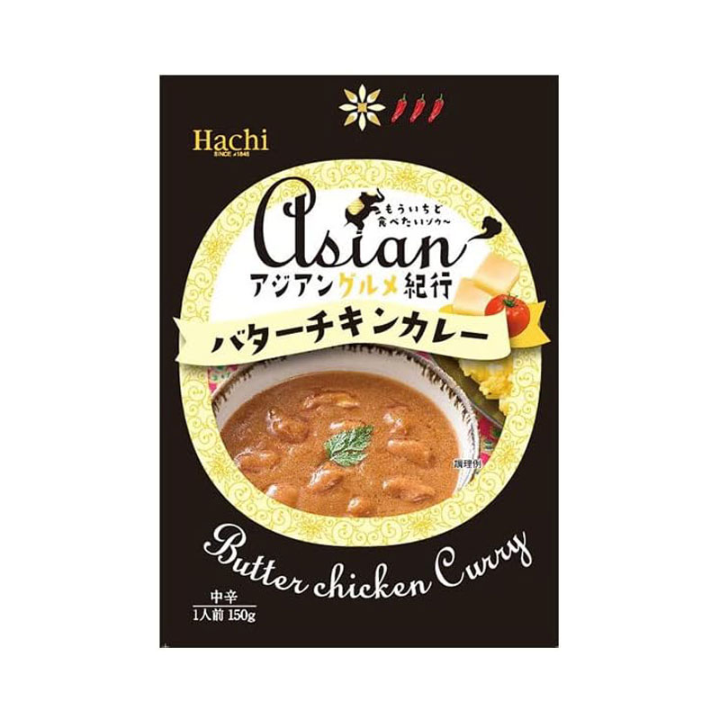 [5個]ハチ食品 アジアングルメ紀行 バターチキンカレー 中辛　150g　賞味期限2026.10.01