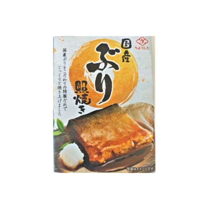 [5個]田原缶詰 ちょうした 国産ぶり照焼き　100g　賞味期限2028.04.30