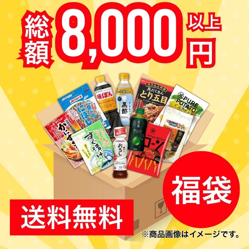 [送料無料]食品ロス削減支援 もったいない福袋　　※買い合わせ不可※　　