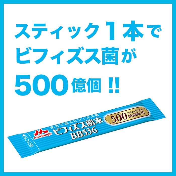 先着100名】無料お試しサンプル ビフィズス菌末BB536 スティック