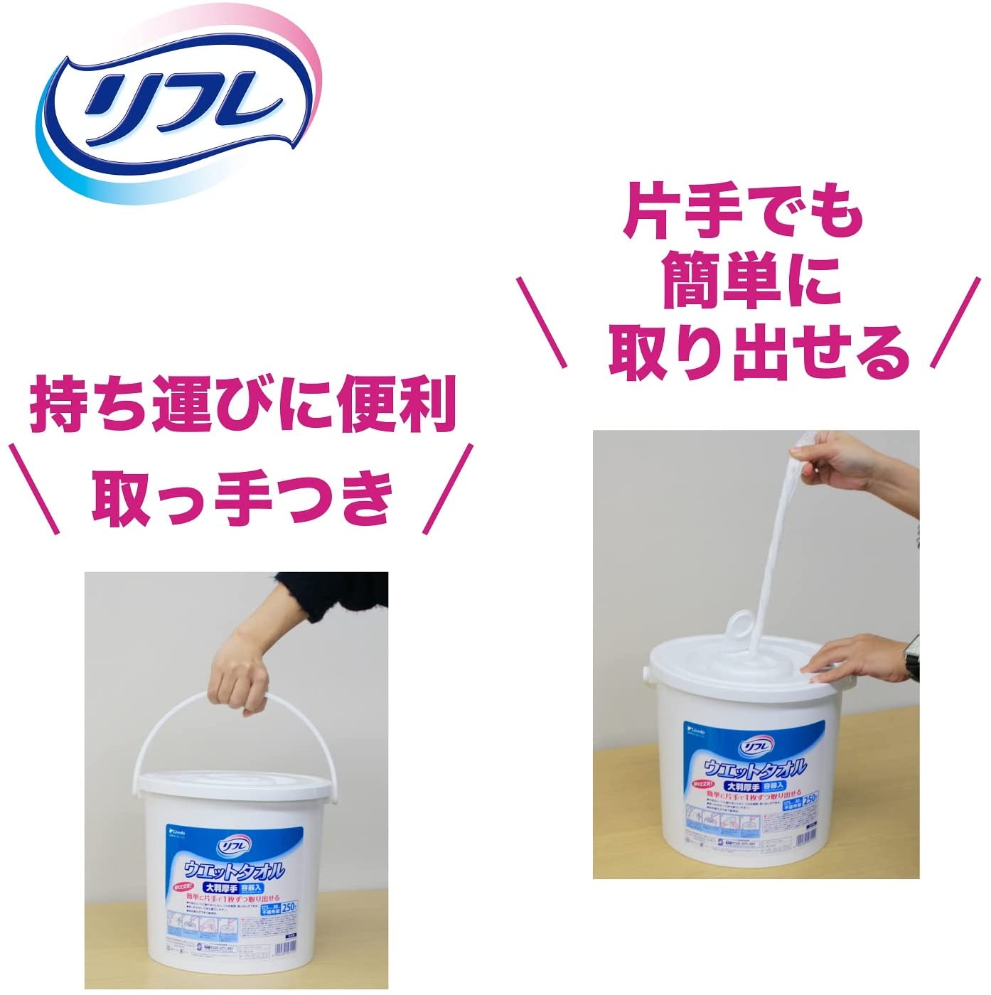 リフレ ウエットタオル大判厚手 容器入 250枚入 ｜ ベッド周り・ケア