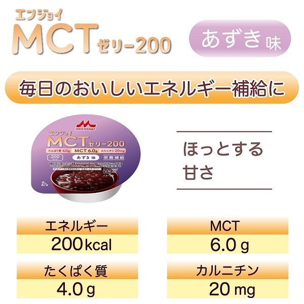 森永乳業 クリニコ エンジョイMCTゼリー200 72g あずき味 ケース販売