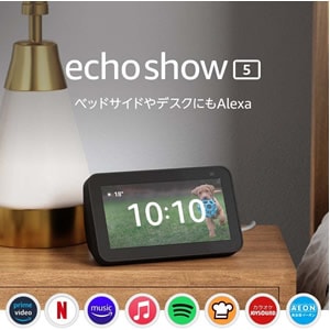 Echo Show 5 エコーショー第2世代 - スマートディスプレイ with